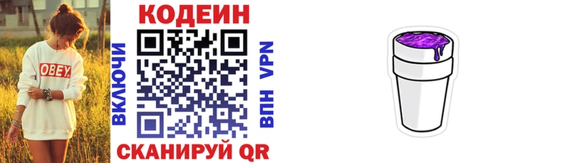 Кодеиновый сироп Lean Purple Drank Сосновоборск